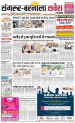 Sangrur / Barnala Savera