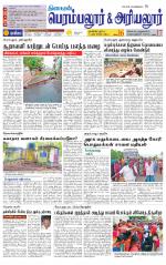 Perambalur-Trichy Supplement
