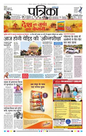 Sagar Patrika.