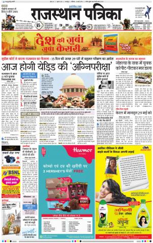Bharatpur dak rajasthan patrika