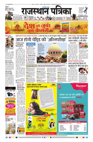 Rajsamand Edition
