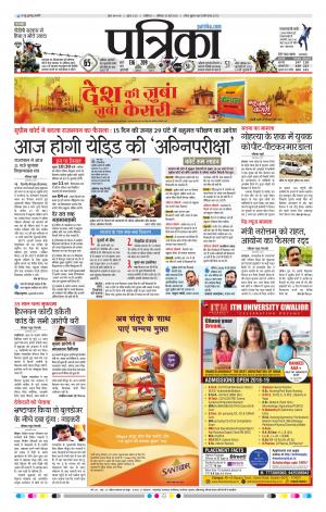 GWALIOR PATRIKA