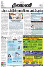 Dinamani - Dharmapuri