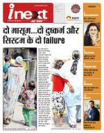 Indore Hindi ePaper, Indore Hindi Newspaper - InextLive