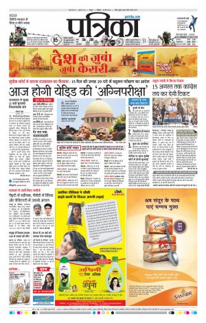 Raipur Patrika News