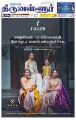 Tiruvellore-Chennai Supplement