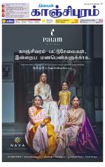 Kanchipuram-Chennai Supplement