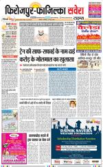 Firozpur / Fazilka Savera