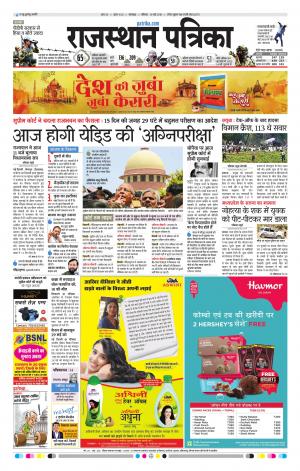 rajasthan patrika banswara