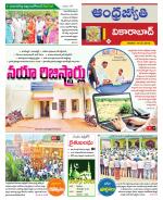Vikarabad District