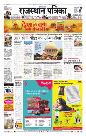 rajasthan patrika Nagaur