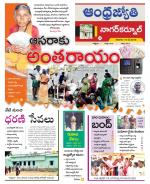 Nagarkurnool District