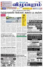 Villupuram Supplement