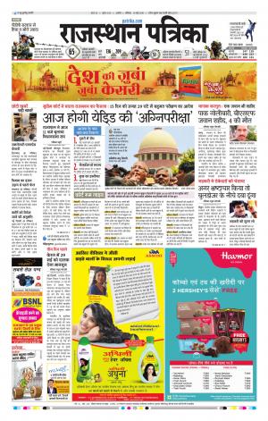 rajasthan patrika Kishangarh