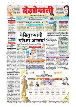 19tn May Nagpur Main 