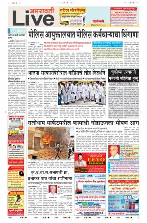 19tn May Amravati Live 