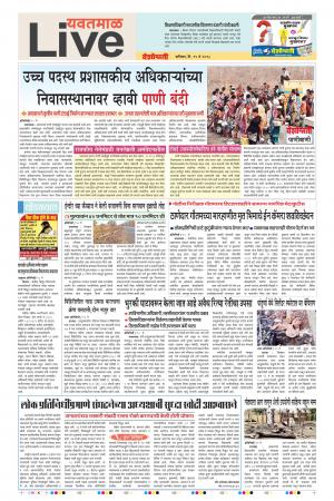 19tn May Yevatmal Live 