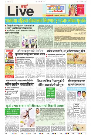 19tn May Wardha Live 