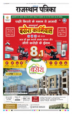 Rajasthan Patrika Sirohi