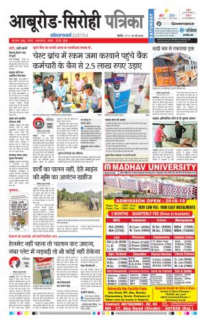 Rajasthan Patrika Abu Road
