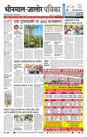 Rajasthan Patrika Bhinmal