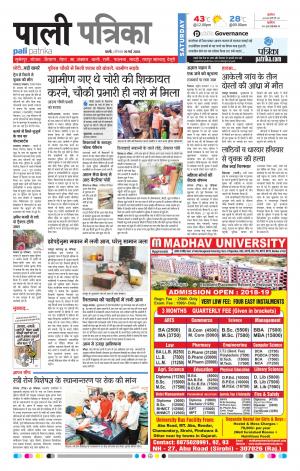 Rajasthan Patrika Pali Rural