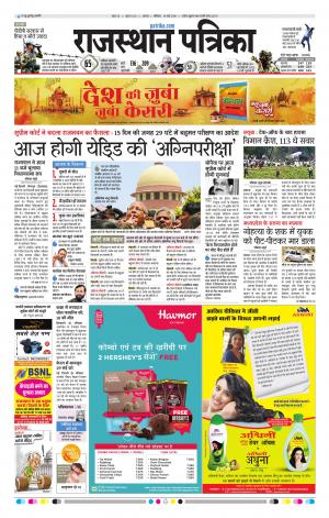 Alwar City Rajasthan Patrika