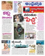 East Godavari District