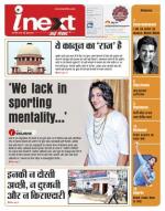 Kanpur Hindi ePaper, Kanpur Hindi Newspaper - InextLive