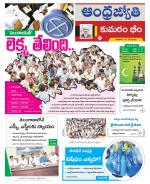 Kumuram Bheem District