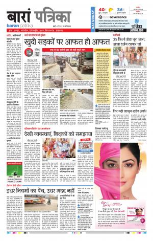 Baran Patrika Epaper