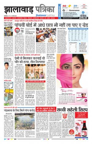 Jhalawar Patrika Epaper