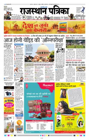  Rajasthan Patrika Jaipur