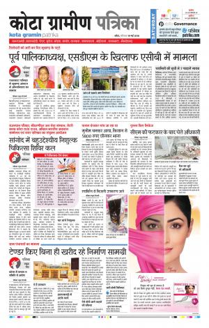Kota Gramin Epaper