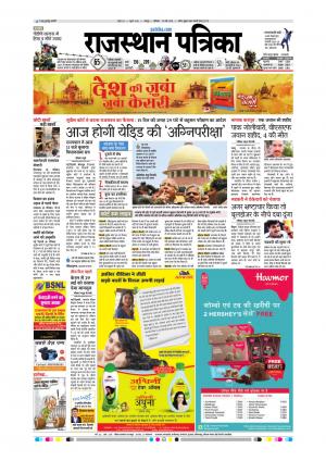  Rajasthan Patrika Sawaimadhopur