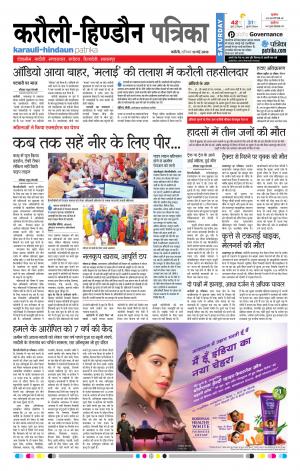 Rajasthan Patrika Karoli