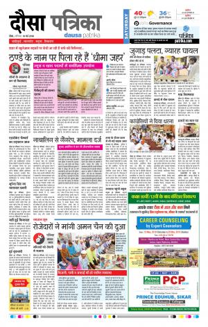 Rajasthan Patrika Dausa