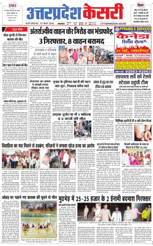  Uttar Pradesh kesari