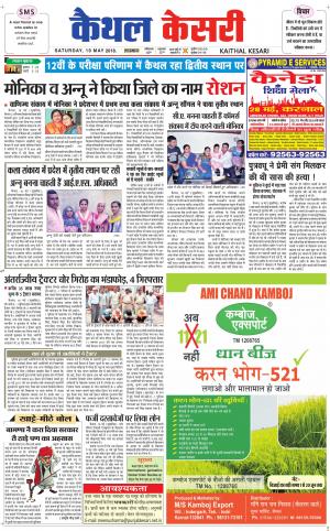 Punjab kesari / Haryana kaithal kesari