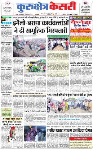 Punjab kesari / Haryana kurukshetra kesari