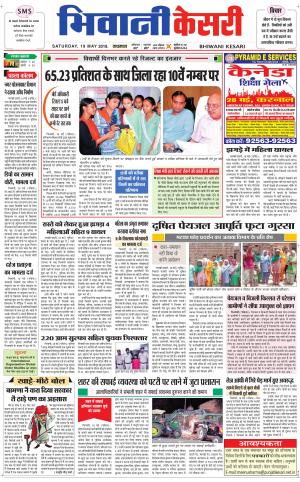 Punjab kesari / Haryana Bhiwani kesari