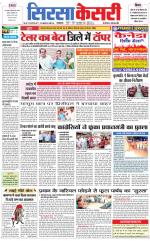 Haryana Sirsa kesari