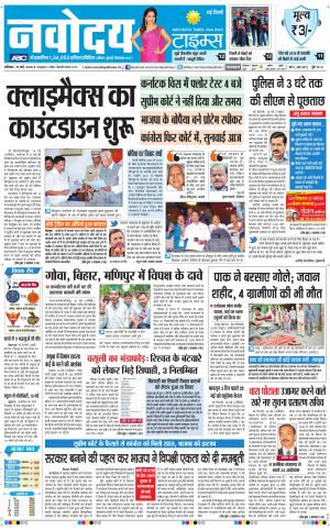Navodaya Times Main
