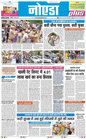 The Navodaya Times Noida