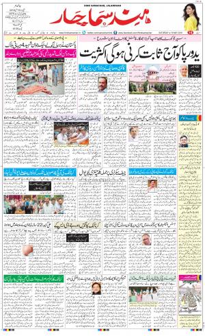 The Daily Hindsamachar Main 