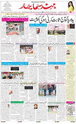 The Daily Hindsamachar Jalandhar