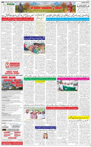 The Daily Hindsamachar Jammu
