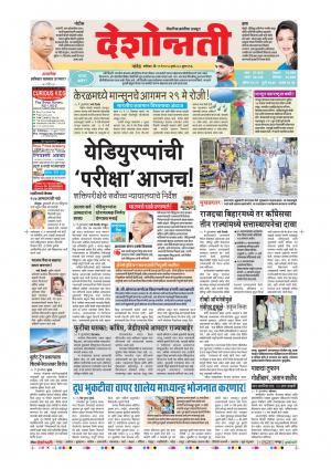 19tn May Nanded Main