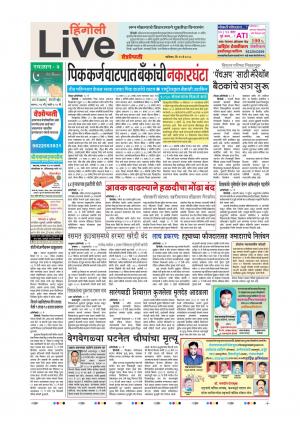 19tn May Hingoli Live 