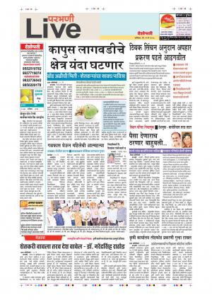 19tn May Parbhani Live 